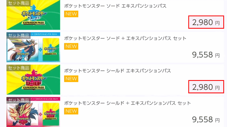 エキスパンション パス は ポケモン と 【ポケモン剣盾】エキスパンションパスはどこが最安値？