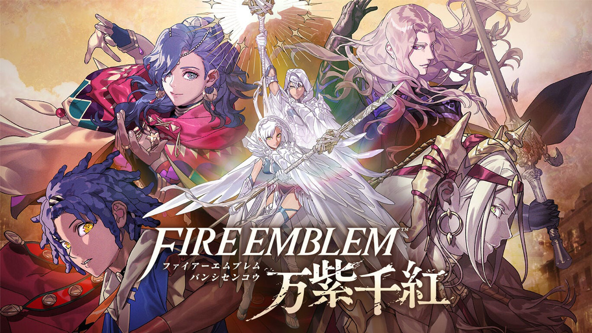 ファイアーエムブレム 万紫千紅